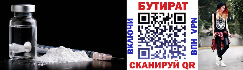Бутират 99% купить сайты Сергач
